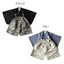 mocmof セパレート袴セット(プレミアム)【622-651065】お祝い お正月 ベビー服 和服 和柄 お食い初め 男の子 こどもの…