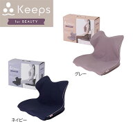 西川 Keeps(キープス)クッション for beauty ネイビー グレー【HG94134655】美しい姿勢 デスクワーク ス…
