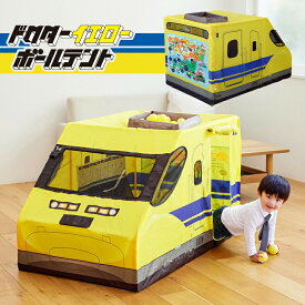 【スーパーセール期間ママ割でP2倍～】野中製作所 ドクターイエロー ボールテント【8630】【12/4 20:00-12/11 01:59まで】