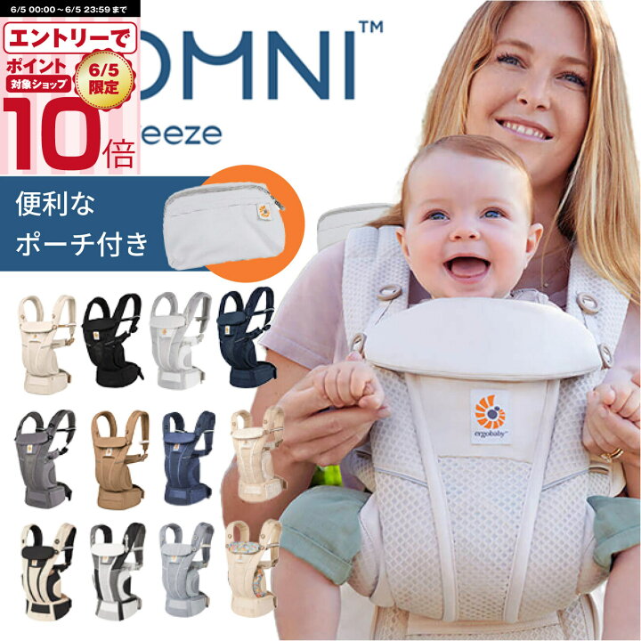 楽天市場】エルゴベビー オムニブリーズ オムニ ブリーズ omni だっこ 