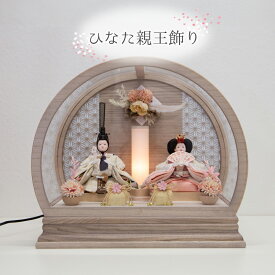 雛人形 親王飾り 桜と扇 SE07306 ケース飾り オフホワイト コンパクト ケース飾り 簡単 手軽 おしゃれ ひな人形 ひな祭り 雛祭り 雛飾り ひな飾り お祝い プレゼント 海外土産 桃の節句 節句飾り 日本伝統