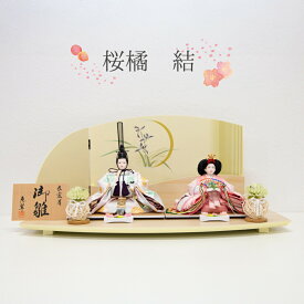 雛人形 親王飾り おしゃれ ひな人形 ひな祭り 雛祭り 雛飾り ひな飾り お祝い プレゼント 海外土産 桃の節句 節句飾り 日本伝統 桜橘　結(グリーン) 【4m11gg912】