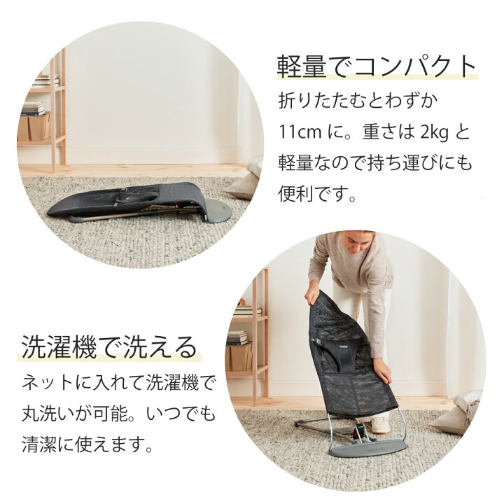 洗濯済み】ベビービョルン バウンサー メッシュ ブラック 楽天市場 