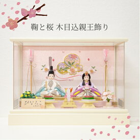 鞠と桜 木目込親王飾り