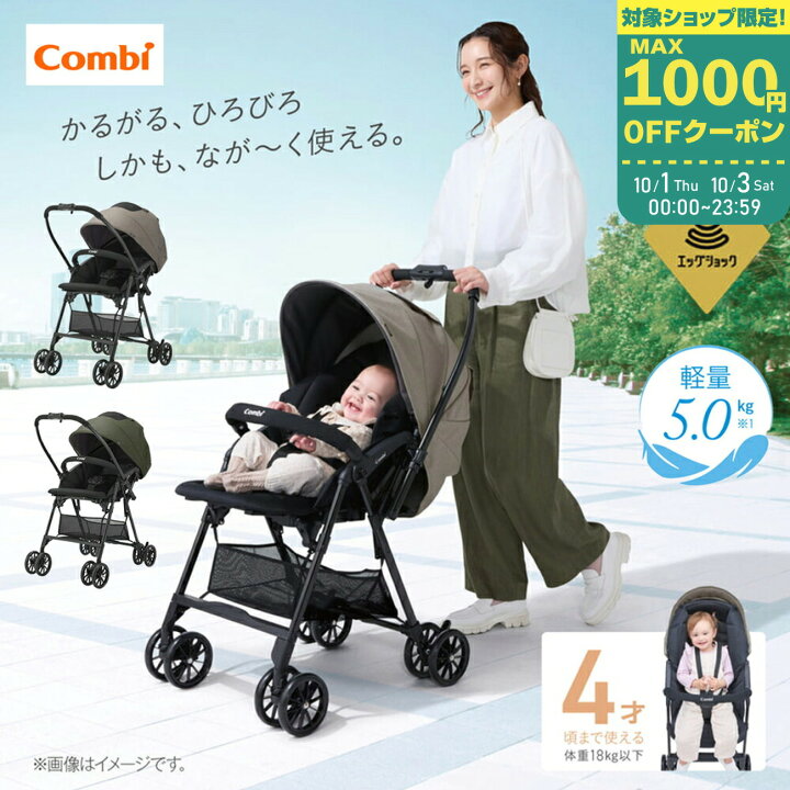 楽天市場】【コンビ】 スゴカルL long エッグショック SL ベビーカー A 