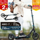 キックボード 大人用 ディスク ブレーキ付き 前輪直径230mm エアロモビリティ スクーター A230 AERO エアロ スクータ…
