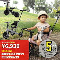 のりかえ三輪車 押し棒付き ヤトミ 股ベルト付き 背もたれ付き 4WAY バランスバイク キッズバイク 変身 …