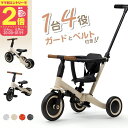 【最大400円OFFクーポン配布中】のりかえ三輪車GX ガード押し棒付き ヤトミ 腰ベルト付き 背もたれ付き 4WAY バランス…