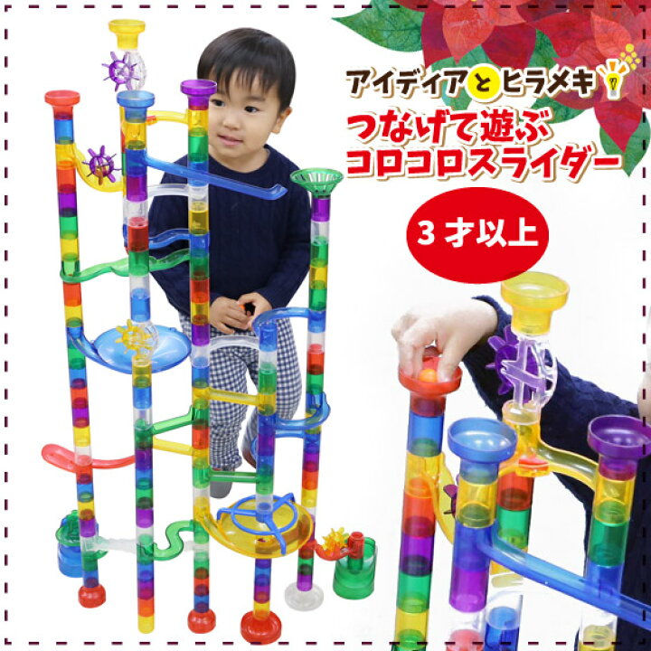 楽天市場 対象者限定ママ割でp3倍 知育玩具 3才 4才 5才 おもちゃ 遊具 プレゼント 子供 孫 誕生日 コロコロスライダー133 シースルータイプ Kids ヤトミ プレゼント 要エントリー 4 11 10 00 4 25 09 59まで 赤ちゃんデパート
