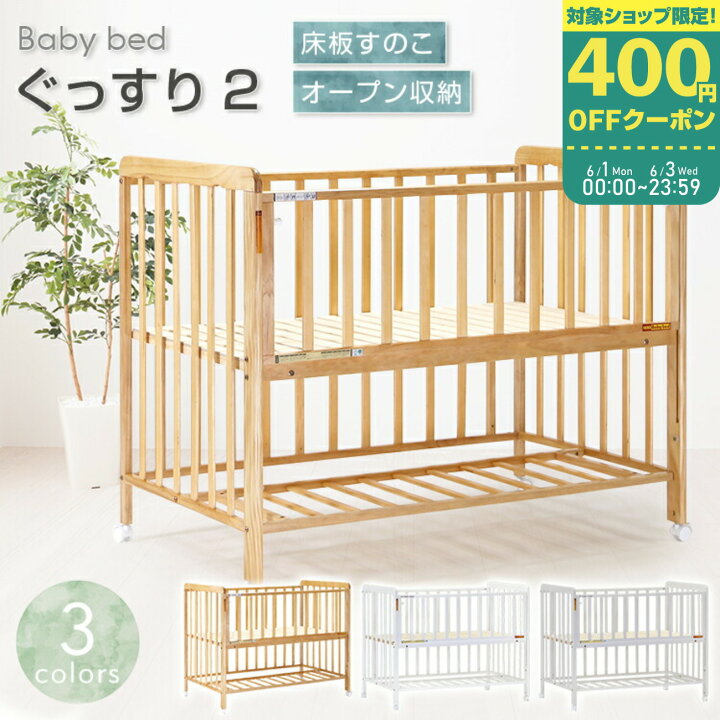 楽天市場】ヤトミ ベビーベッド ぐっすり2 □ビックリ収納スペース 