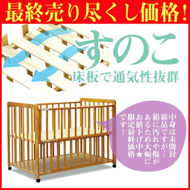 【最終売り尽くし価格】《床板：すのこ》 ベビーベッド ぐっすり ライトブラウン 【箱キズ・汚れあり】 棚板付き ベッド ベビーベット 普通サイズ 赤ちゃん ベビー 赤ちゃん用ベッド 通常サイズ ヤトミ｜ROOM - 欲しい! に出会える。