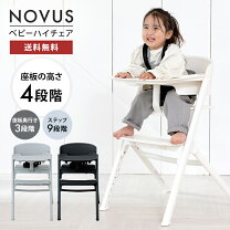 楽天市場】novus (ノウス) ベビーハイチェア（キッズ・ベビー 