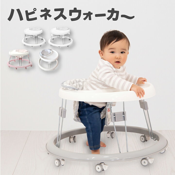 楽天市場 歩行器 ベビー ハピネスウォーカー ベビーウォーカー 歩く練習 赤ちゃん テーブル付き 折りたたみ 歩行機 歩行訓練 セーフティグッズ 歩く練習 円形 ウォーカー ヤトミ グレー ホワイト ピンク 赤ちゃんデパート