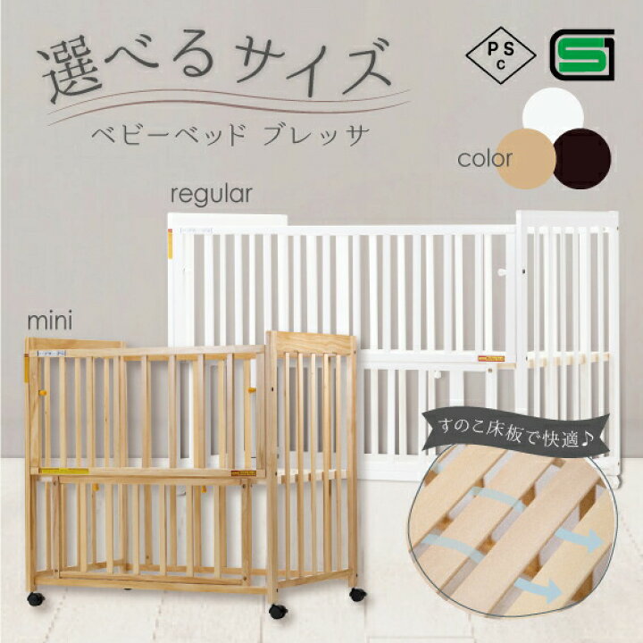楽天市場】【マラソン期間ママ割でP2倍〜】ベビーベッド ミニベビー  