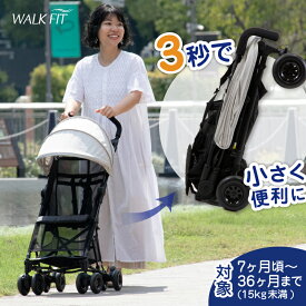 【B品】 ベビーカー b型 b型ベビーカー セカンドベビーカー バギー 7ヵ月 3歳 おすすめ コンパクト 5点式シートベルト 収納付き バスケット付き おでかけ 旅行 帰省 電車 walkfit ウォークフィット ベビーカー ヤトミ