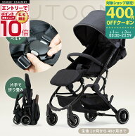 【スーパーセール期間P5倍】A型ベビーカー ベビーカー AUTOONE マグネット ワンタッチ 折りたたみ簡単 背…