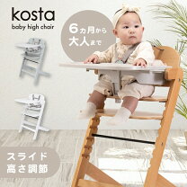 楽天市場】コストコ（ベビーチェア本体｜ベビーチェア）：ベビー用 