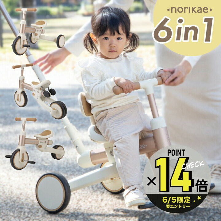 楽天市場】【マラソン期間P5倍】のりかえ三輪車 シャンパンゴールド 