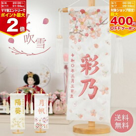 名前旗 桜ふぶき 小 うさぎ 女の子 名入れ かわいい ひな人形 雛人形 ひな祭り 節句 出産祝い ギフト お祝い コンパクト 桜 ピンク 白 送料無料