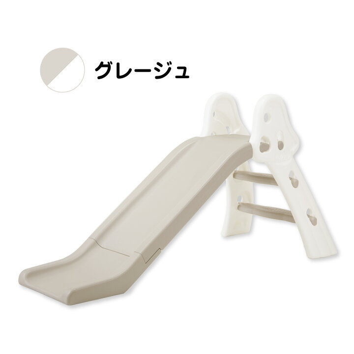 楽天市場】ヤトミ NEW 折りたたみできるすべり台 グレージュ すべり台 