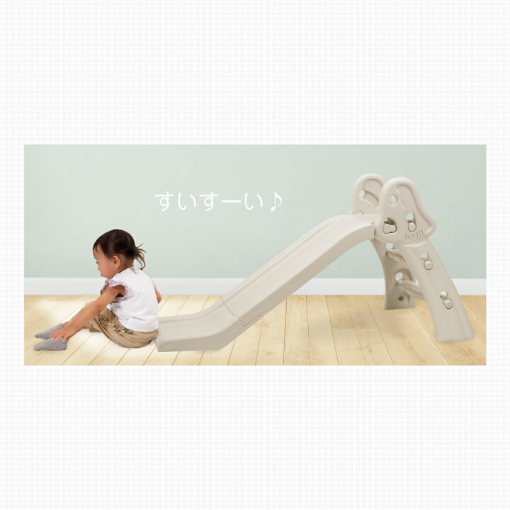 楽天市場】ヤトミ NEW 折りたたみできるすべり台 グレージュ すべり台 