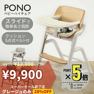 ハイチェア PONO ベビーチェア キッズ ベビー 赤ちゃん 子供 キッズチェア テーブル付 食事用 高さ調節 …
