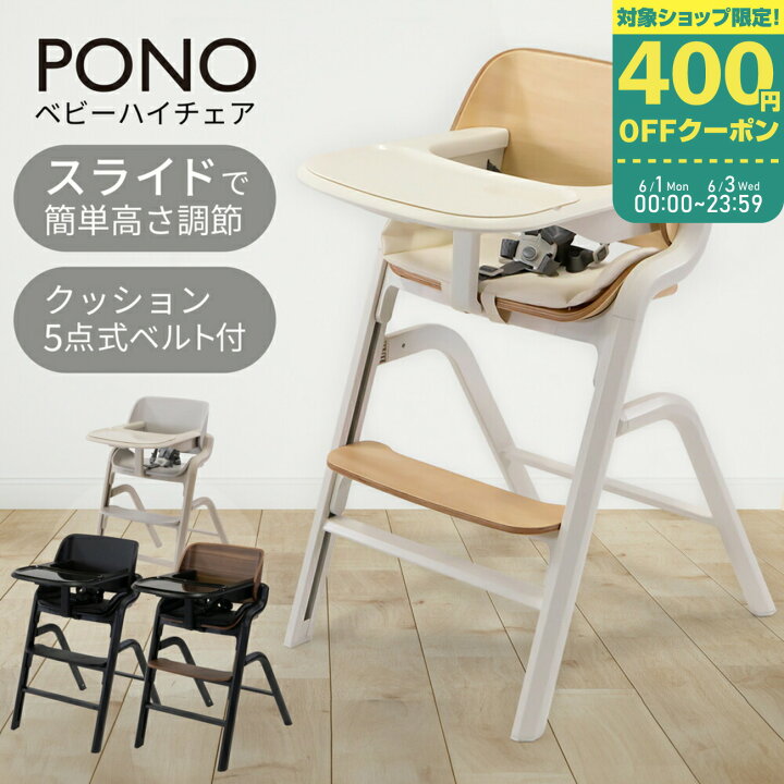 楽天市場】ハイチェア PONO ベビーチェア キッズ ベビー 赤ちゃん 子供 