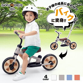 三輪車 かじとり ランニングバイク キックバイク カジキリ付き スクーター 乗用 足けり 三輪車 ベビー キッズ 誕生日 クリスマス 1歳半 5歳 へんしんサンライダーNEO 野中製作所 NONAKA WORLD