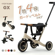 のりかえ三輪車GX ガード押し棒付き ヤトミ 腰ベルト付き 背もたれ付き 4WAY バランスバイク キッズバイ…