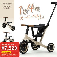 のりかえ三輪車GX ガード押し棒付き ヤトミ 腰ベルト付き 背もたれ付き 4WAY バランスバイク キッズバイ…
