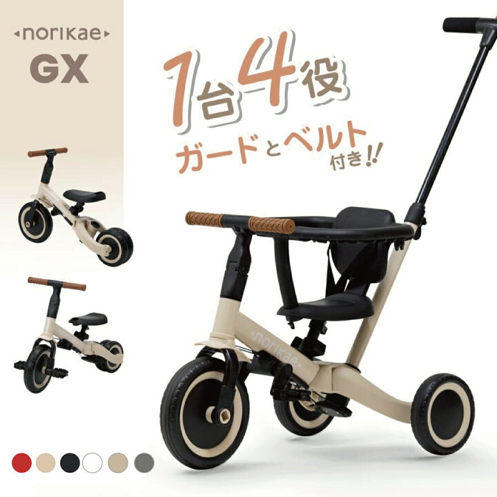 楽天市場】のりかえ三輪車GX ガード押し棒付き ヤトミ 腰ベルト付き 