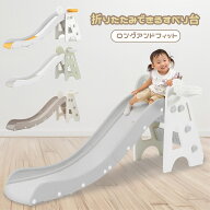 【ラッピング不可】ヤトミ 折りたたみできるすべり台ロングアンドフィット すべり台 室内 折りたたみ 滑…