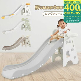 【マラソン期間ママ割でP2倍～】【ラッピング不可】ヤトミ 折りたたみできるすべり台ロングアンドフィット すべり台 室内 折りたたみ 滑り台 すべりだい 室内遊具【※要エントリ】【2/4 20:00-2/10 01:59迄】
