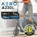 【マラソン期間P5倍】キックボード 大人用 エアロモビリティ スクーター A230 AERO エアロ スクーター230【1533】230L…