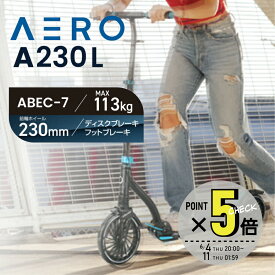 【マラソン期間P5倍】キックボード 大人用 エアロモビリティ スクーター A230 AERO エアロ スクーター230【1533】230L【1679】スクーター キックスクーター 折りたたみ ビッグホイール ラッピング可【KS5】【5/9 20:00-5/16 01:59迄】