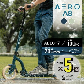キックボード ブレーキ付き 身長145cm～ 直径200mm キックスクーター エアロモビリティ スクーター A8 AERO エアロ スクーターA8 スクーター キックスクーター 折りたたみ ビッグホイール 大人用 折りたたみ自転車【KS5】