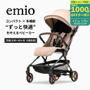 emio ベビーカー A型ベビーカー マグネット 生後1か月から48ヶ月まで 折りたたみ簡単 車 トランク収納 自立式 出産準…