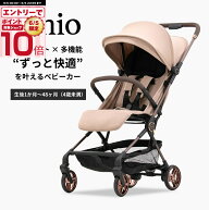 emio ベビーカー A型ベビーカー マグネット 生後1か月から48ヶ月まで 折りたたみ簡単 車 トランク収納 自…