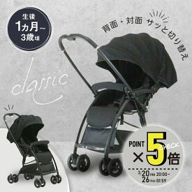 【マラソン期間最大P6倍～】両対面 A型ベビーカー ベビー 軽量 1ヵ月 3歳 おすすめコンパクト 折りたたみ 5点式シートベルト 収納付き バスケット付き おでかけ 　シンプル【KS5】【※要エントリ】【2/4 20:00-2/10 01:59迄】