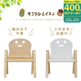 【スーパーセール期間ママ割でP2倍～】【クリスマス プレゼント】キコリの小イス【12/4 20:00-12/11 01:59まで】