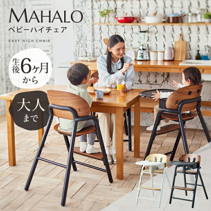 楽天市場】B品 ベビーチェア 木製 ハイチェア 安全ベルト マハロ 