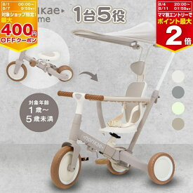 のりかえ三輪車 おしゃれ 乗用玩具 5in1 贈り物 誕生日 お祝いプレゼン シェード付き 押し棒付き ガード付き 腰ベルト付き 背もたれ付き 5WAY バランスバイク キッズバイク 変身 三輪車 自転車 ステップアップ 簡単【ラッピング不可】