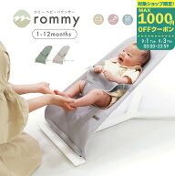 ベビー バウンサー ベビーバウンサーメッシュ 生後1カ月から rommy ロミー ロッカー ロッキングチェア ベ…