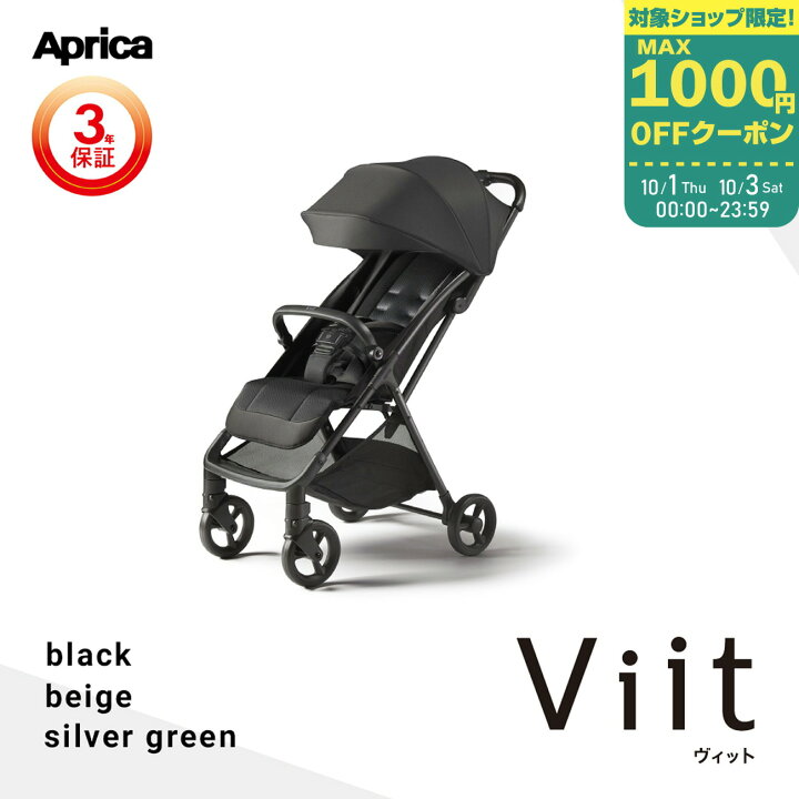 楽天市場】【4/25 P10倍※要エントリ】アップリカ viit ヴィット 