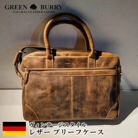 新着☆【在庫限定】 【送料無料】 [Greenburry Vintage] ブリーフケース#1 グリーン バリー 本革 レザー ドイツ バッグ メンズ レディース