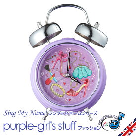 目覚まし時計 かわいい 女の子 子供 子ども シングマイネーム ファッション おしゃれ purple-girl's stuff アナログ キッズ アラーム クロック 音楽 ミュージック メロディー メロディ 時計 インテリア パステルカラー パープル 【楽ギフ_包装】