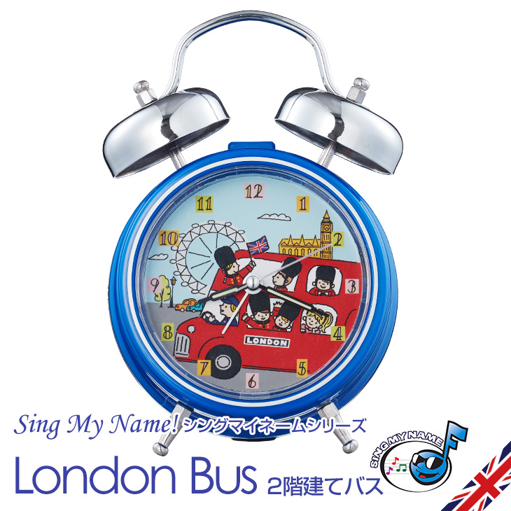 マツコの知らない世界 の 目覚まし時計の世界 で取り上げられました お子様の名前を英語の歌で呼んでモーニングコール ロンドンツアーモデル 目覚まし時計 女の子 子ども 男の子 シングマイネーム ロンドン ツアーシリーズ バス キャラクター London Bus