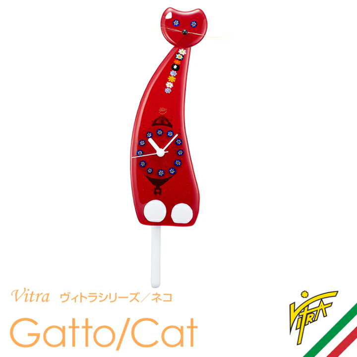 楽天市場 掛け時計 おしゃれ Vitra ヴィトラ ネコ キャラクター かわいい Gatto Cat ベネチアングラス アナログ 輸入雑貨 イタリア インテリア 伝統工芸品 ガラス アート ヨーロピアン La Boutique Montres A Paris 楽天市場 掛け時計 おしゃれ Vitra ヴィトラ ネコ キャラクター かわいい Gatto Cat ベネチアングラス アナログ 輸入雑貨 イタリア インテリア 伝統工芸品 ガラス アート ヨーロピアン La Boutique Montres A Paris