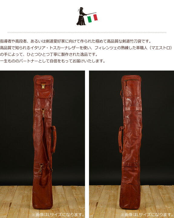 楽天市場】【在庫限り｜残りわずか】総革製最高級竹刀袋 Lサイズ（4 