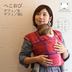 暴露 ドキュメンタリー 一般的な 兵児帯 抱っこ 新生児 I Marusho Jp